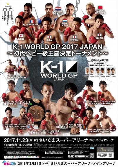 K-1 - World Grand Prix 2017