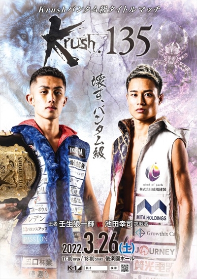 K-1 KRUSH - FIGHT.135