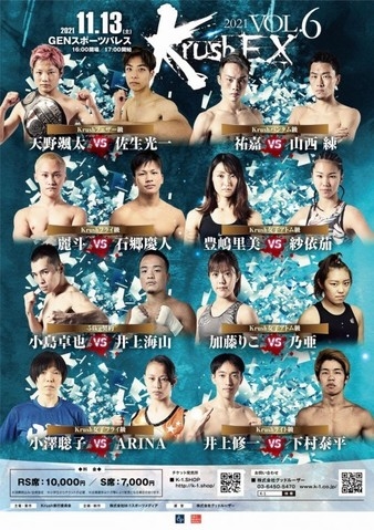 K-1 KRUSH - FIGHT.EX 2021