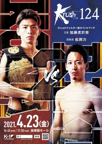 K-1 KRUSH - FIGHT.124