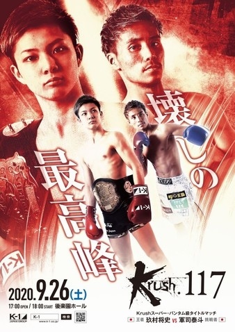 K-1 KRUSH - FIGHT.117