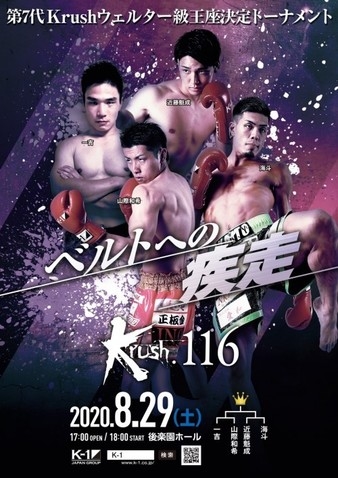 K-1 KRUSH - FIGHT.116