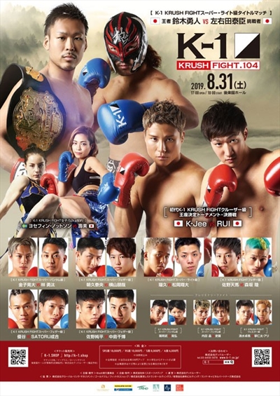 K-1 KRUSH - FIGHT.104