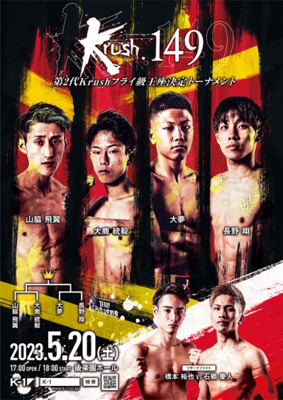 K-1 KRUSH - FIGHT.149