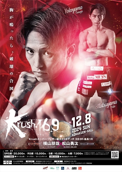 K-1 KRUSH - FIGHT.169