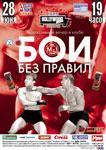 M-1 MFC - Exclusive Fight Night 2