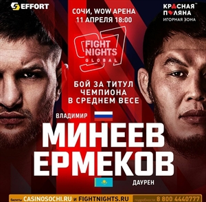 FNG 97 - Fight Nights Global 97