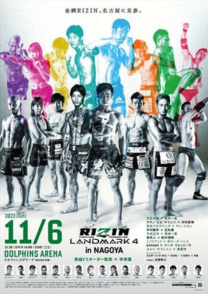 Rizin FF - Landmark Vol. 4