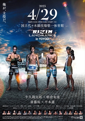 Rizin FF - Landmark Vol. 5