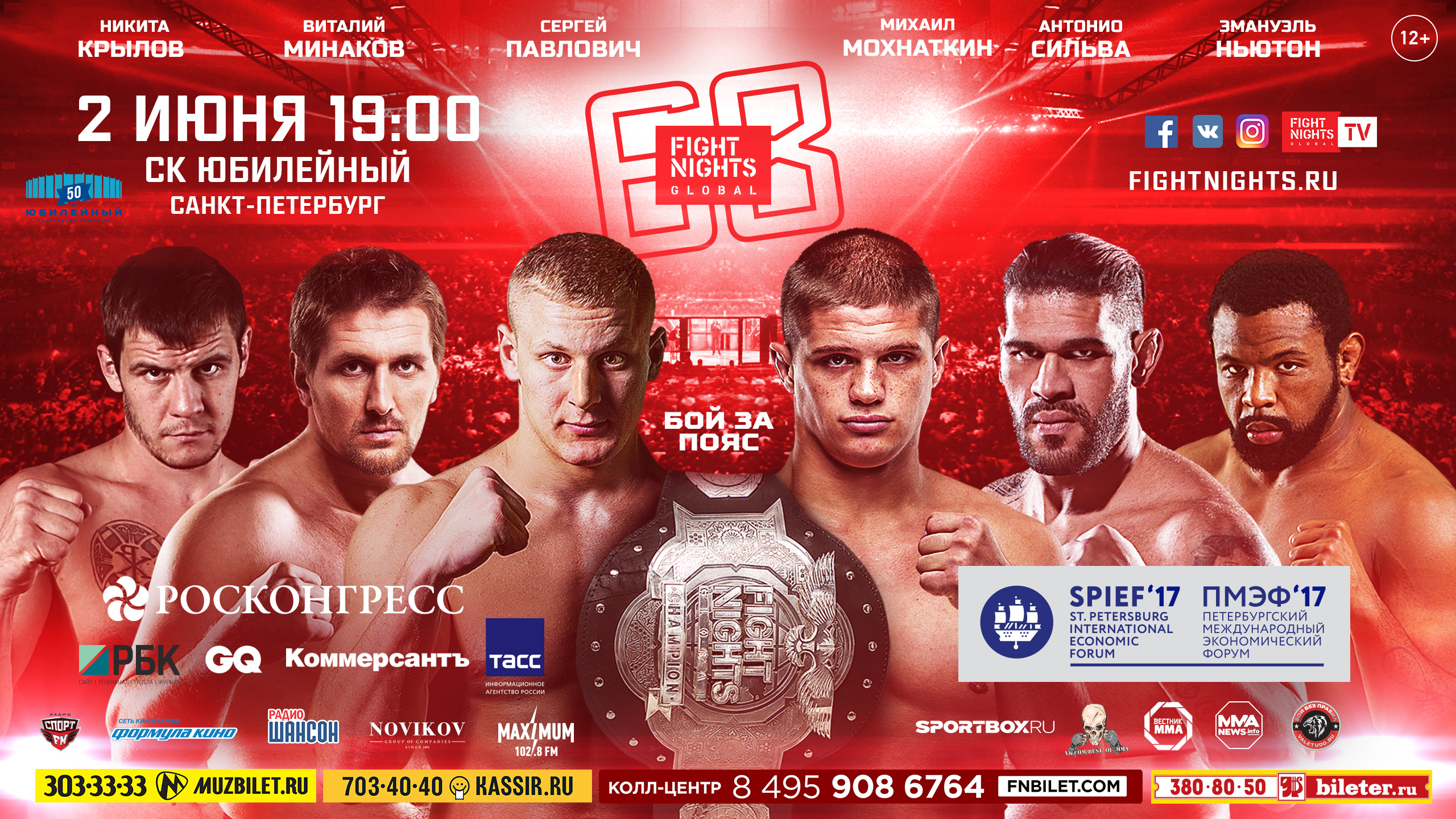 FNG - Fight Nights Global 68 Poster May 27, 2017