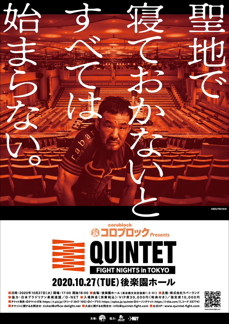 Quintet Fight Night 5 Poster October 18, 2020
