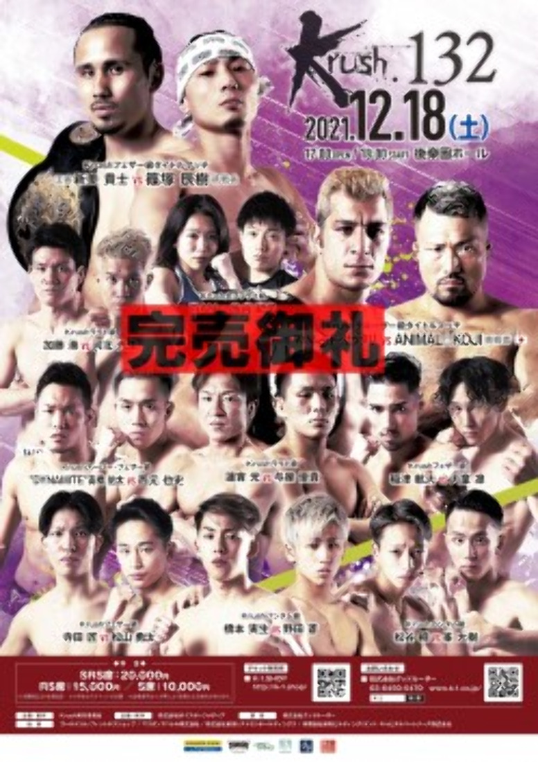 K-1 KRUSH FIGHT.132 Poster March 19, 2022
