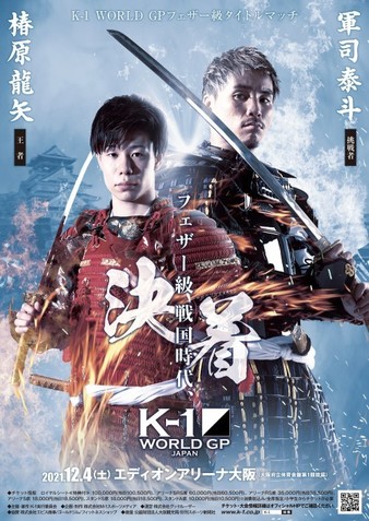 K-1 World GP 2021 Japan Poster March 19, 2022