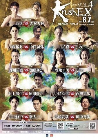 K-1 KRUSH FIGHT.EX 2021 Poster March 23, 2022