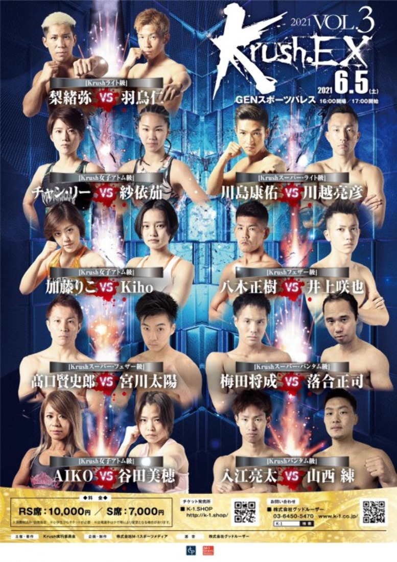 K-1 KRUSH FIGHT.EX 2021 Poster March 25, 2022
