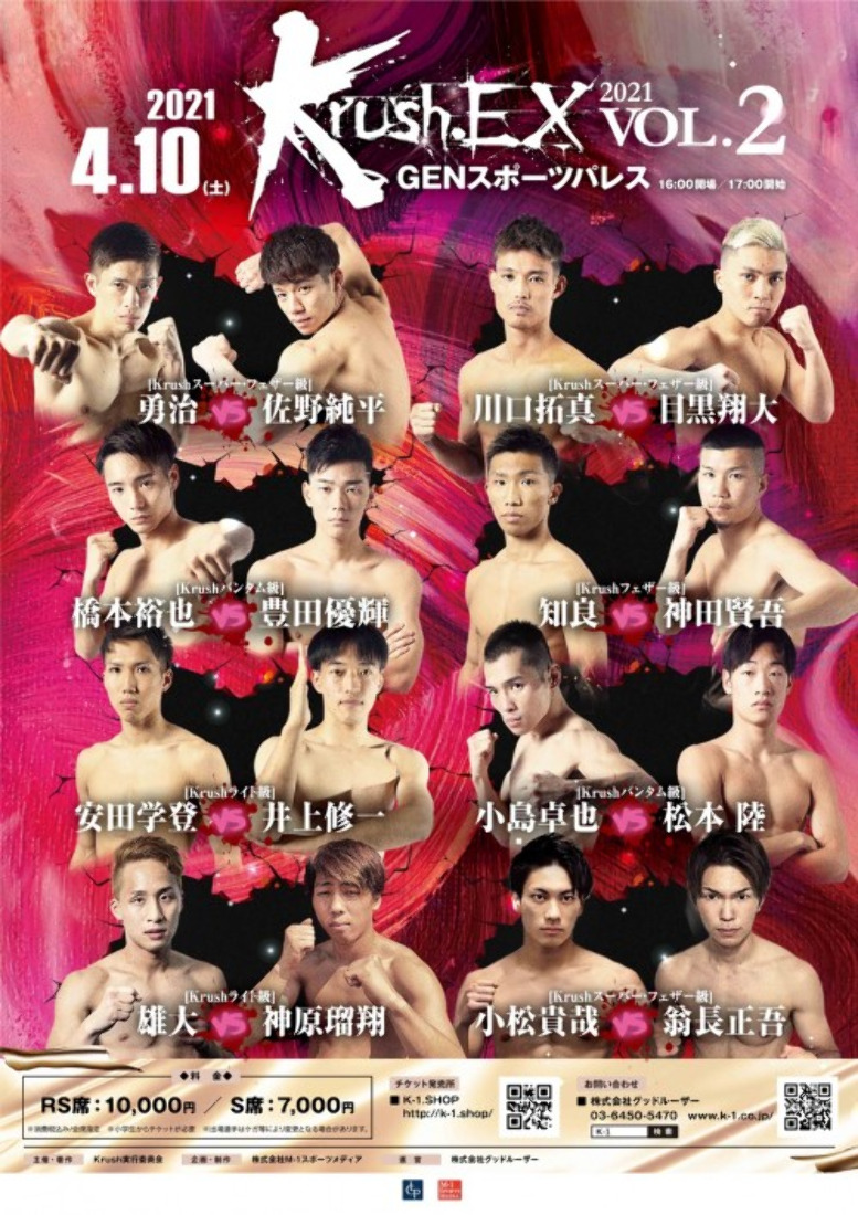 K-1 KRUSH FIGHT.EX 2021 Poster March 26, 2022