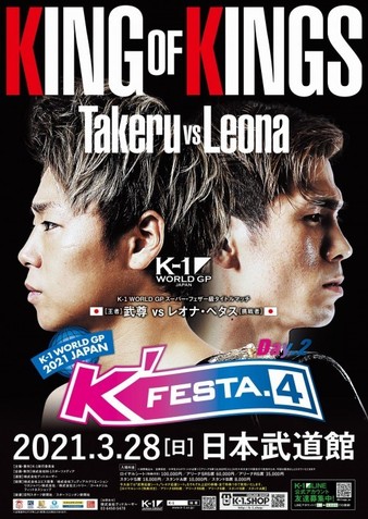 K-1 World GP 2021 Japan Poster March 26, 2022