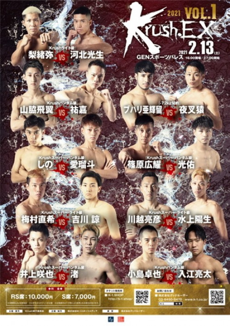 K-1 KRUSH FIGHT.EX 2021 Poster March 26, 2022