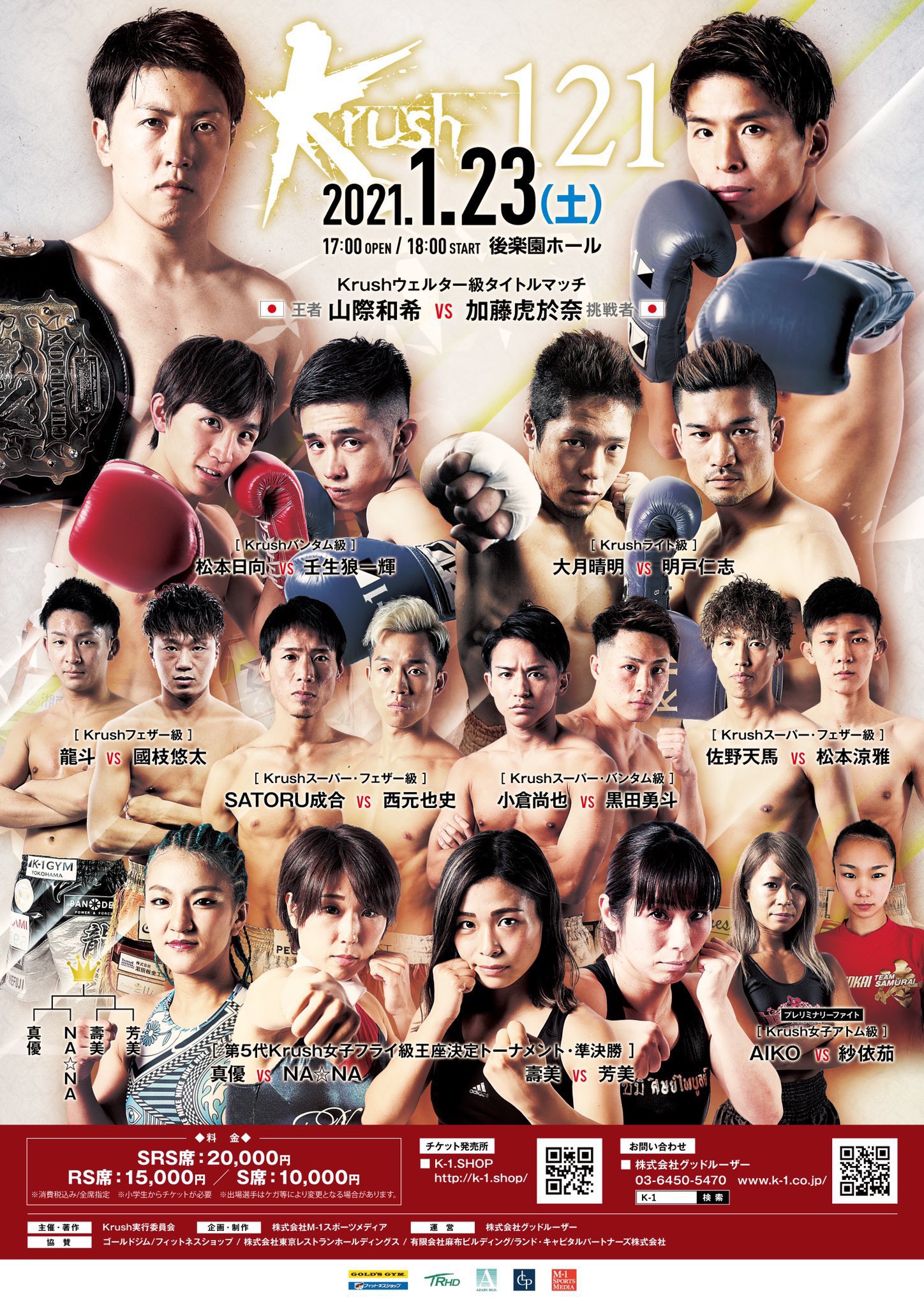 K-1 KRUSH FIGHT.121 Poster March 26, 2022