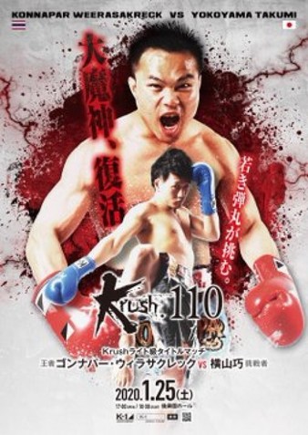 K-1 KRUSH FIGHT.110 Poster April 04, 2022