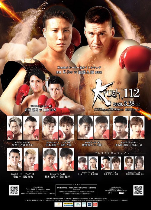 K-1 KRUSH FIGHT.112 Poster April 08, 2022