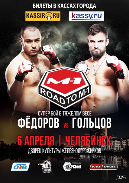 Road to M-1 - Chelyabinsk 2 Poster May 12, 2022