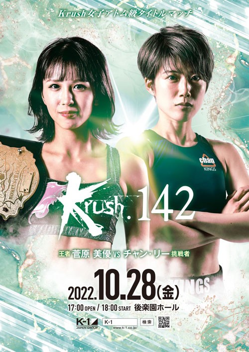 K-1 KRUSH FIGHT.142 Poster September 05, 2022