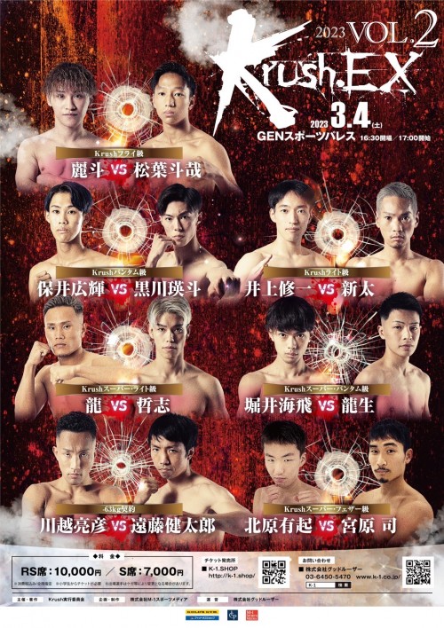 K-1 KRUSH Poster February 26, 2023