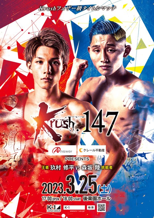 K-1 KRUSH FIGHT.147 Poster February 26, 2023
