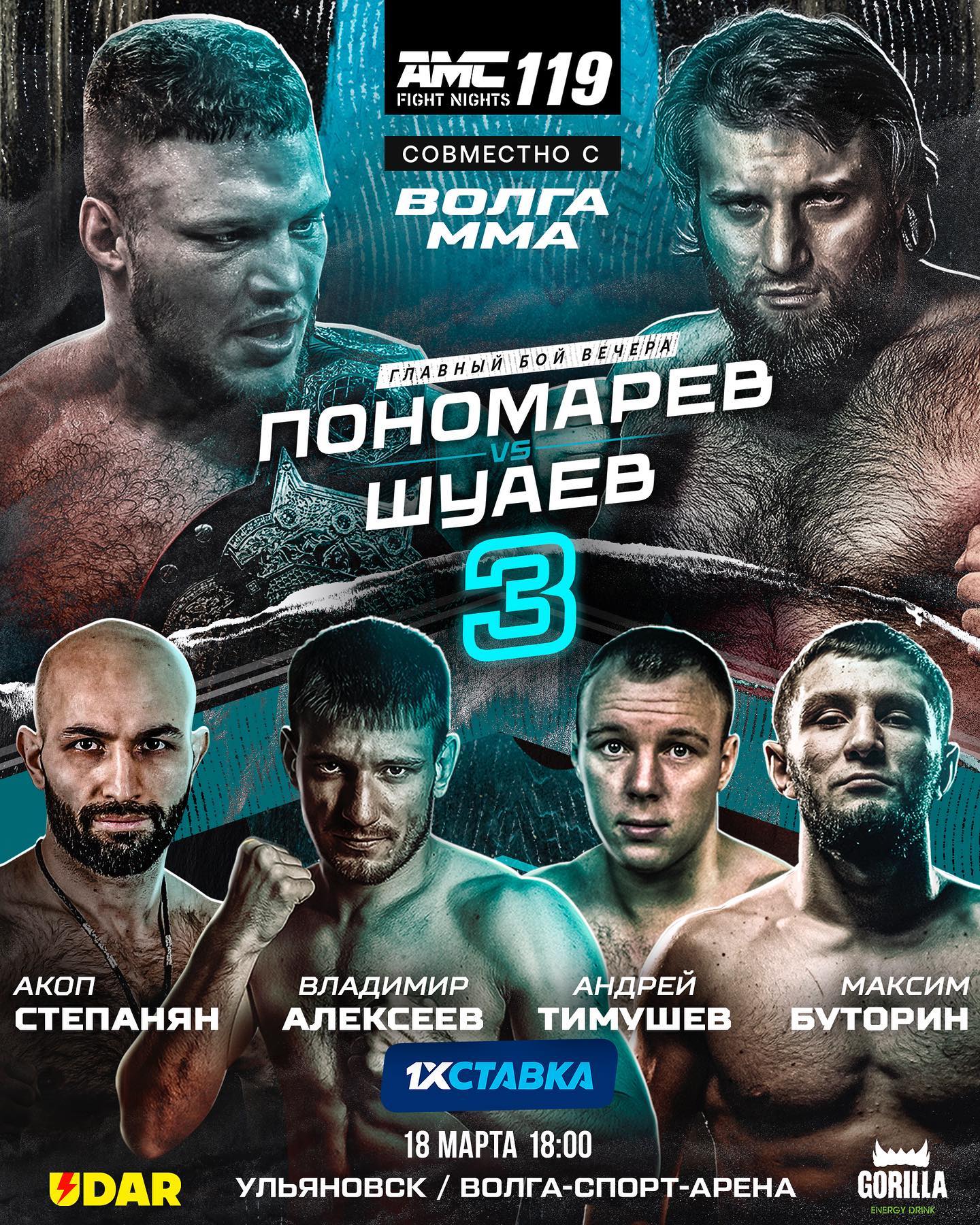 Fight Nights 119 Poster March 05, 2023