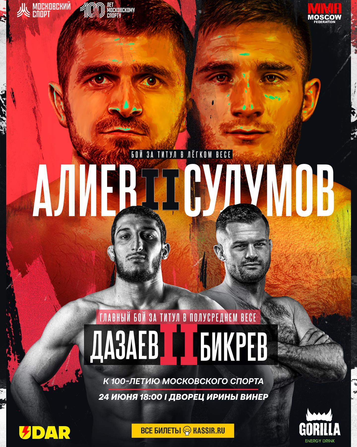 Fight Nights 121 Poster June 26, 2023