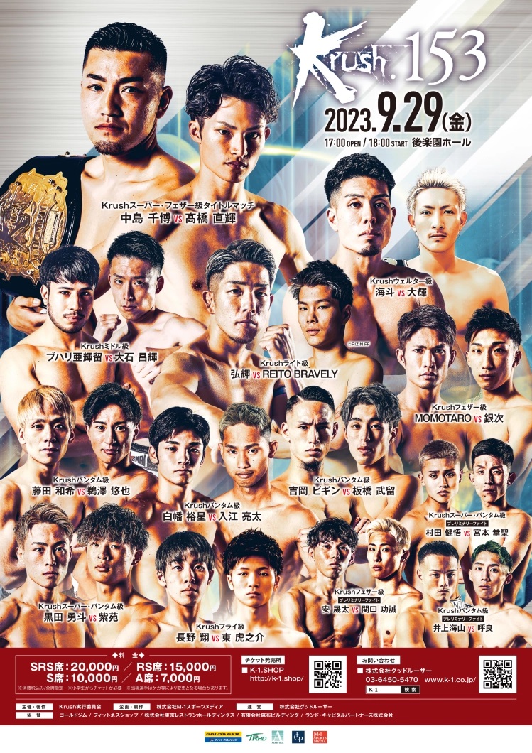 K-1 KRUSH FIGHT.153 Poster September 17, 2023