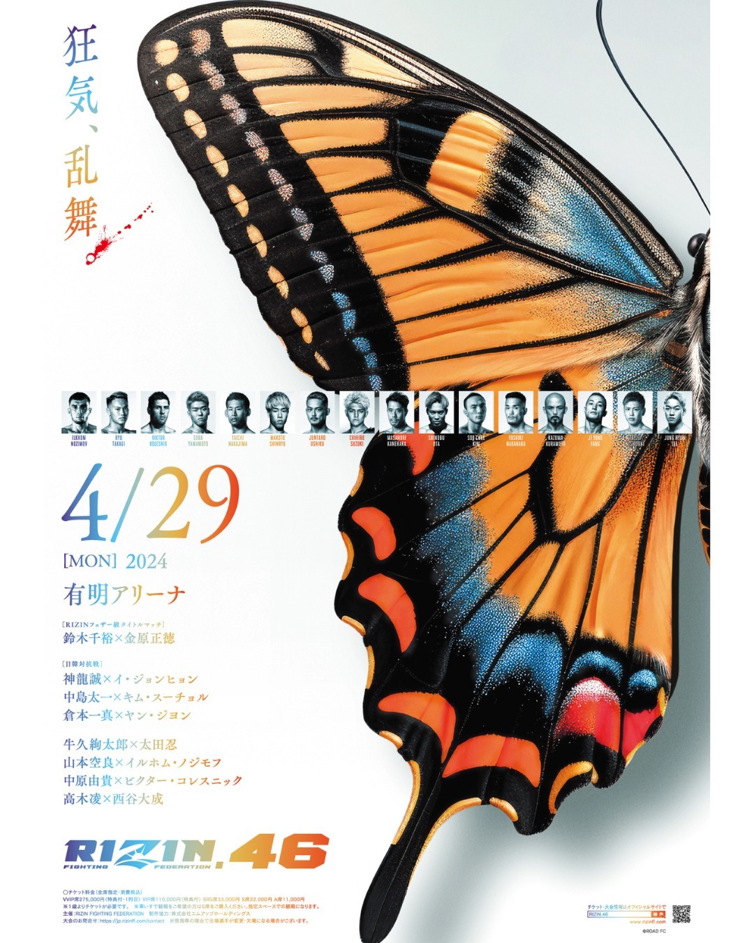 Rizin 46 Poster April 01, 2024