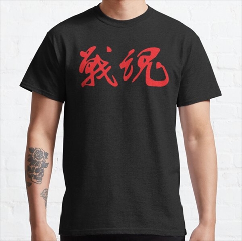 Warrior Spirit Black Classic T-Shirt 