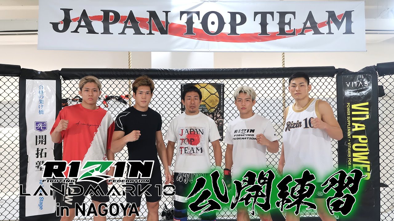 [Open Practice] JAPAN TOP TEAM / RIZIN LANDMARK 10 in NAGOYA MMA Video